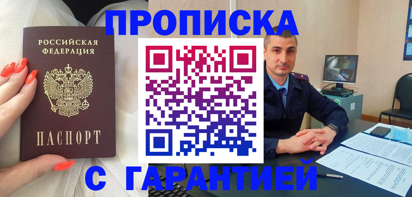 прописка для работы в Белоярске